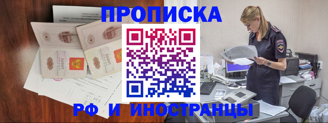 временная регистрация для всех в Севастополе