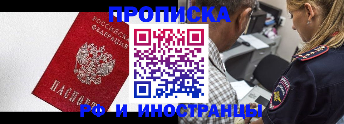 прописка законно в Севастополе