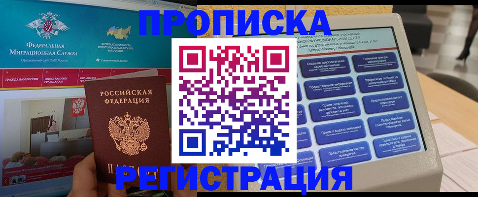 прописка паспорт в Севастополе